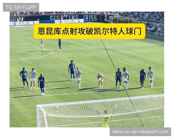 切尔西恩昆库反击中完美带速随后推射破门：速度与技术的完美结合